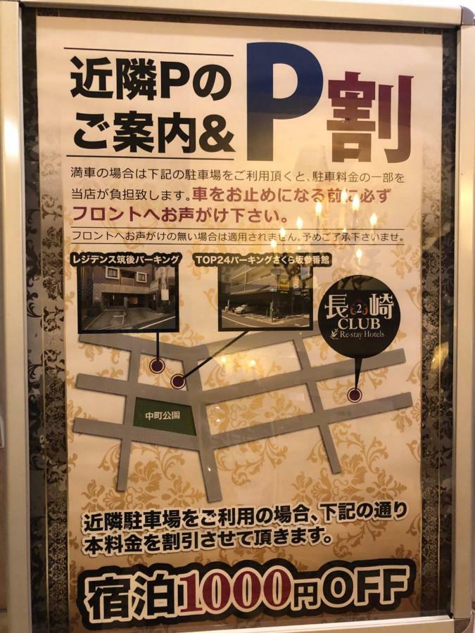 Restay Puchi Nagasaki Club (Adults Only) Bagian luar foto