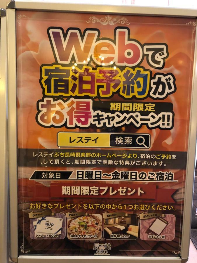 Restay Puchi Nagasaki Club (Adults Only) Bagian luar foto